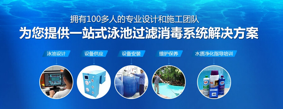 一體化泳池過(guò)濾設(shè)備